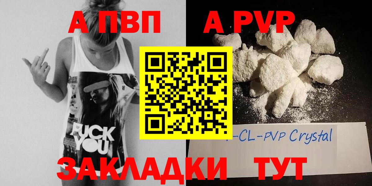 Электросталь  Alfa_PVP кристаллы  Вход с VPN  A PVP  Alpha PVP Crystall  A-PVP Соль 