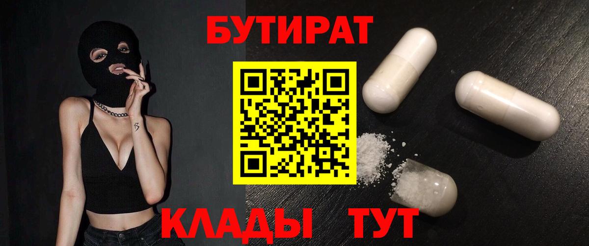 БУТИРАТ жидкий экстази Электросталь