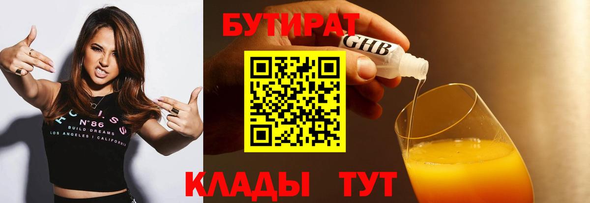 Бутират оксибутират  Вход с VPN  Электросталь 
