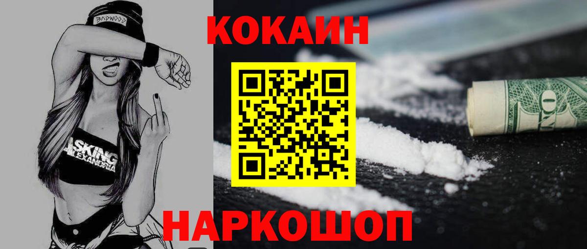 Cocaine  Cocaine Fish Scale  Вход с VPN  Электросталь 