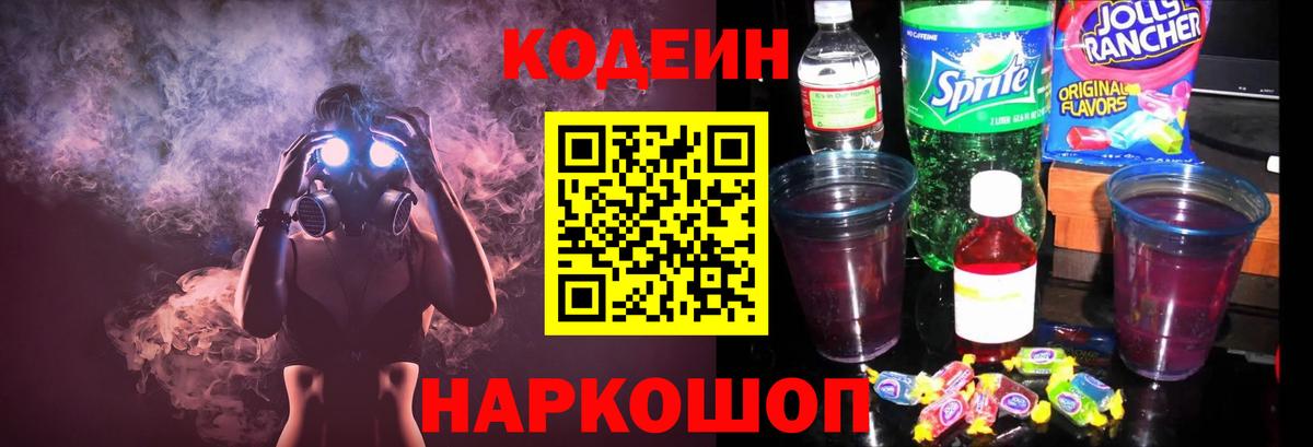 Кодеин напиток Lean (лин)  Codein напиток Lean (лин)  Электросталь  Вход с VPN 
