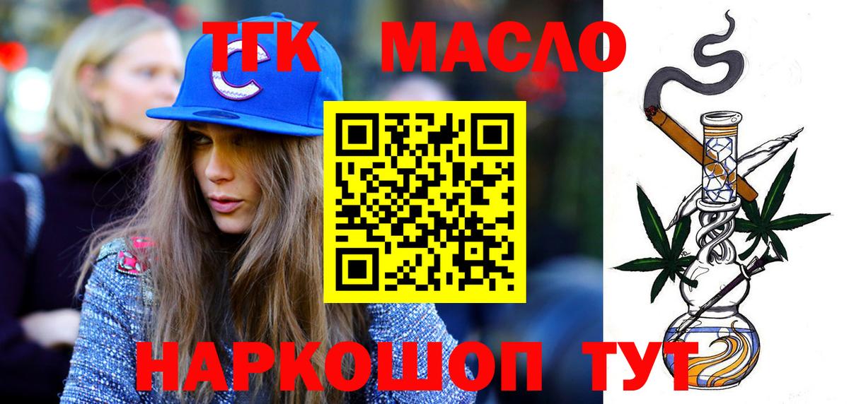 ТГК вейп с тгк  Вход с VPN  ТГК гашишное масло  где купить наркотик  Электросталь 